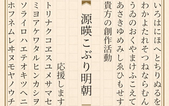 源暎こぶり明朝