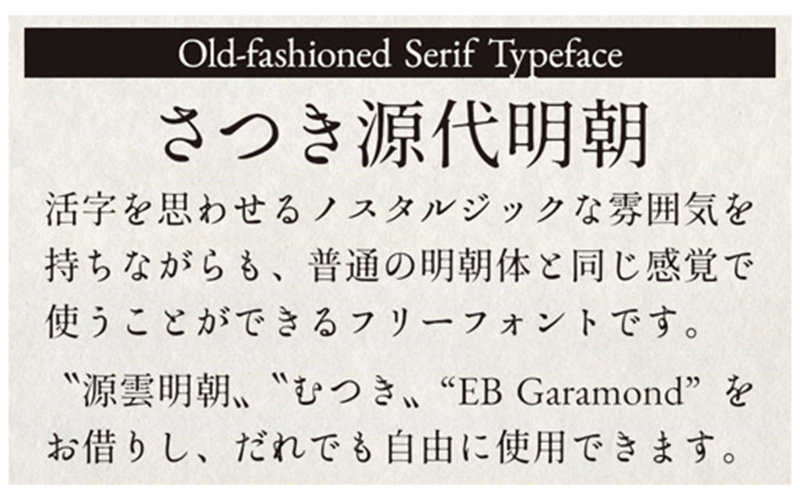 さつき源代明朝