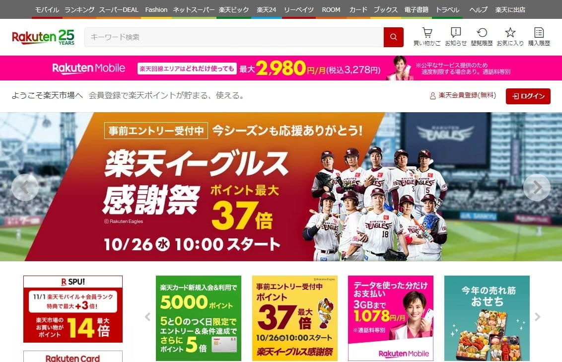 rakuten.jpg