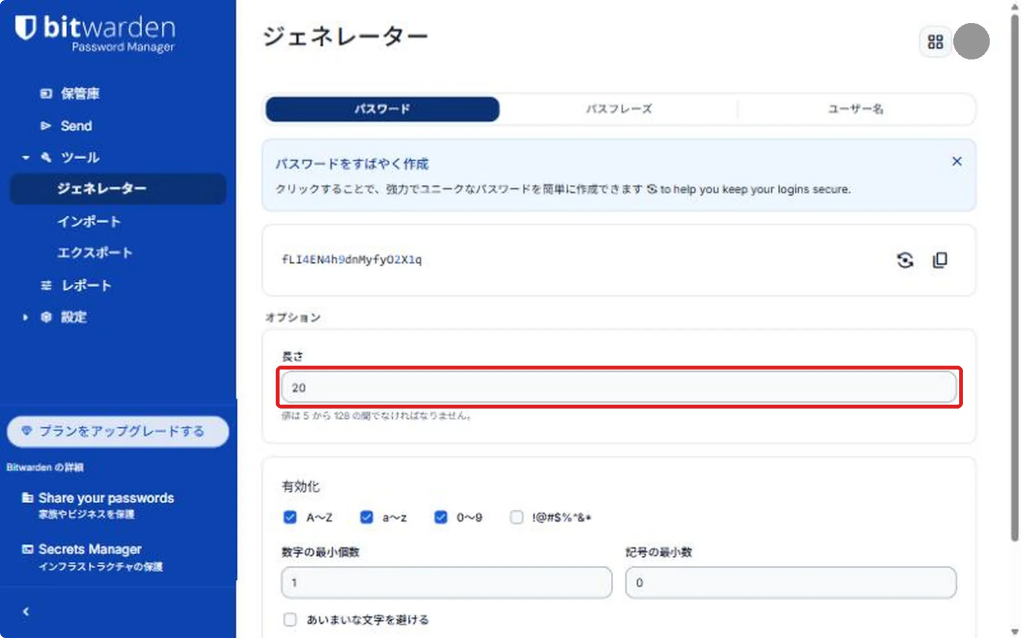 ジェネレーターの「パスワード」タブ。オプションの「長さ」の欄が赤い枠で囲まれていて、20と入っている