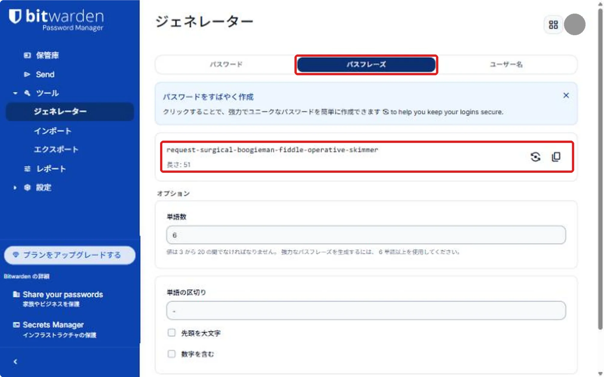 ジェネレーターの「パスフレーズ」タブ。英単語をハイフンでつないだ長いパスフレーズが作られている