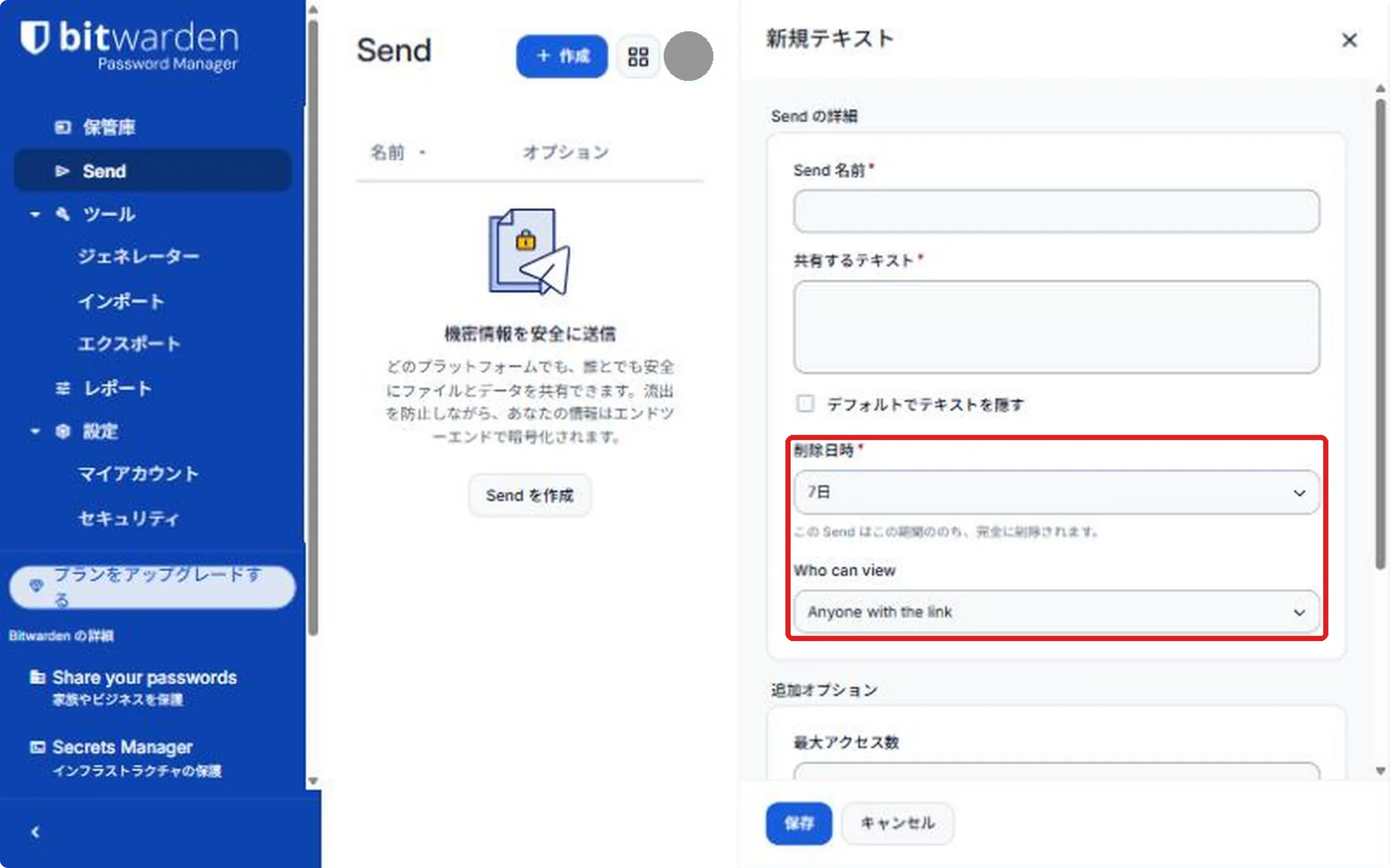テキストのSendを作る画面。「削除日時」に7日、「Who can view」にリンクを知っている人が選ばれていて、赤い枠で囲まれている